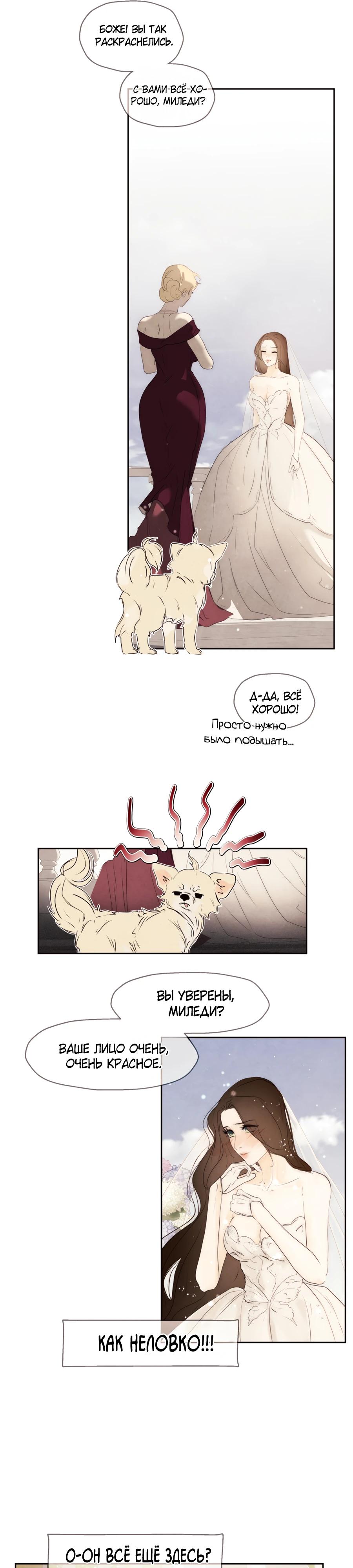 Манга Одержимая злодейка сеет хаос - Глава 79 Страница 13