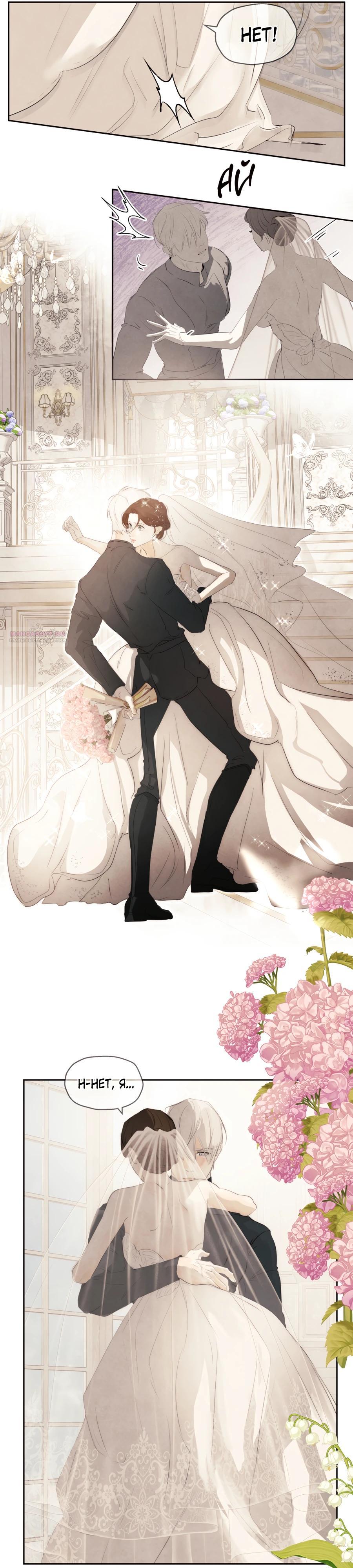 Манга Одержимая злодейка сеет хаос - Глава 78 Страница 18