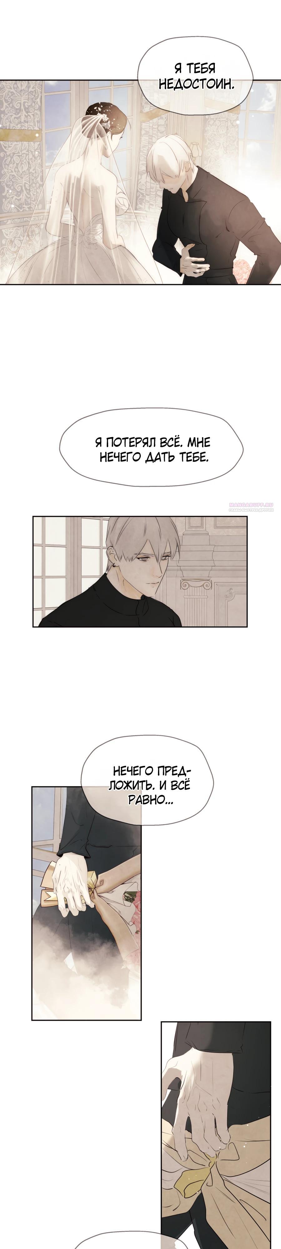 Манга Одержимая злодейка сеет хаос - Глава 78 Страница 22