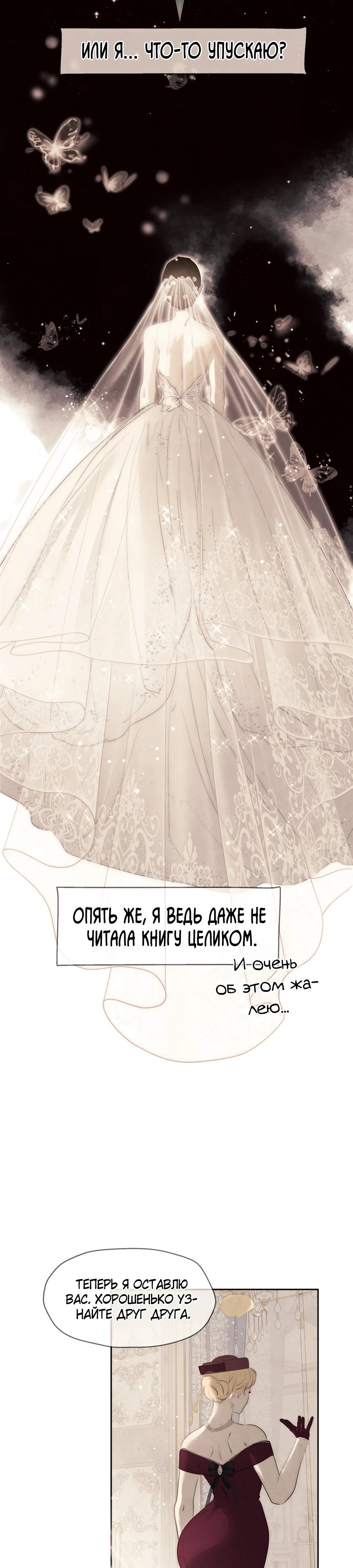 Манга Одержимая злодейка сеет хаос - Глава 78 Страница 7