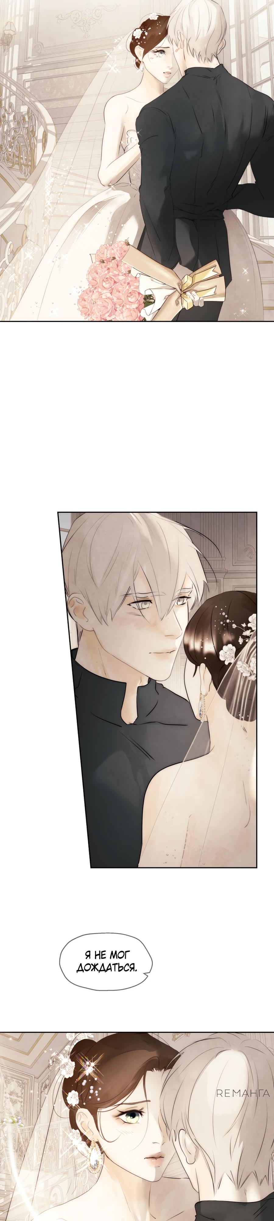 Манга Одержимая злодейка сеет хаос - Глава 78 Страница 20