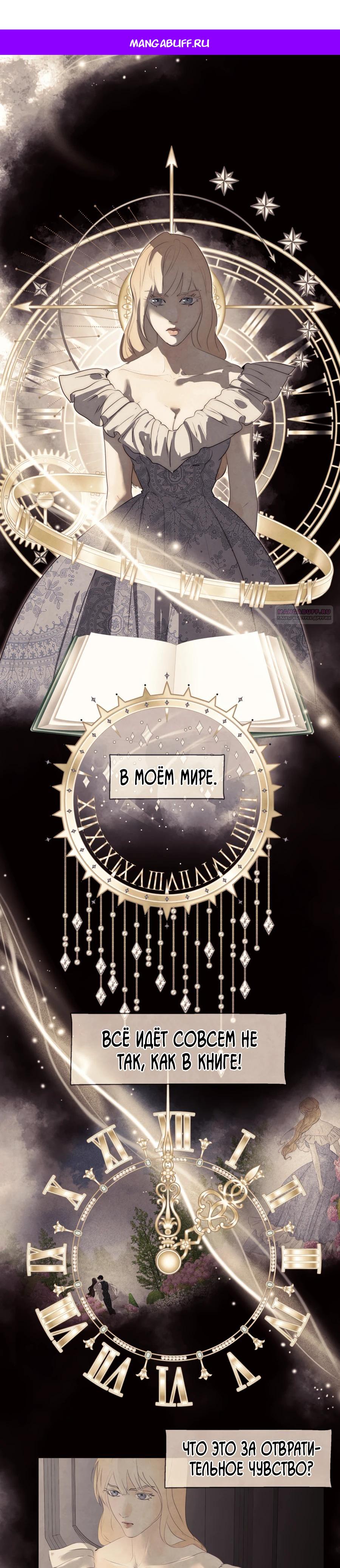 Манга Одержимая злодейка сеет хаос - Глава 78 Страница 1