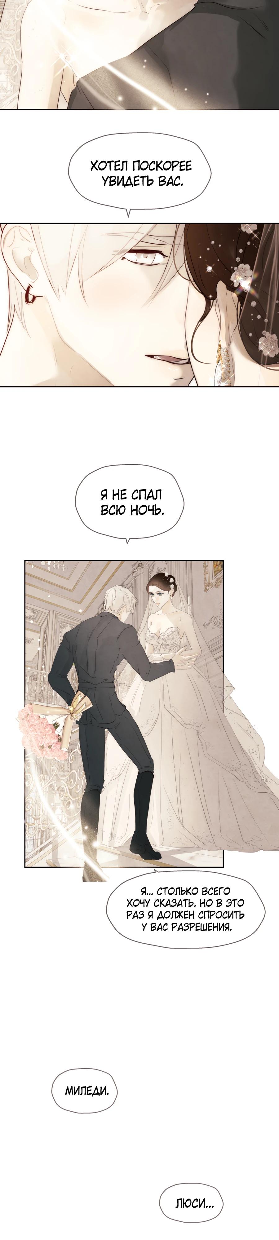 Манга Одержимая злодейка сеет хаос - Глава 78 Страница 21