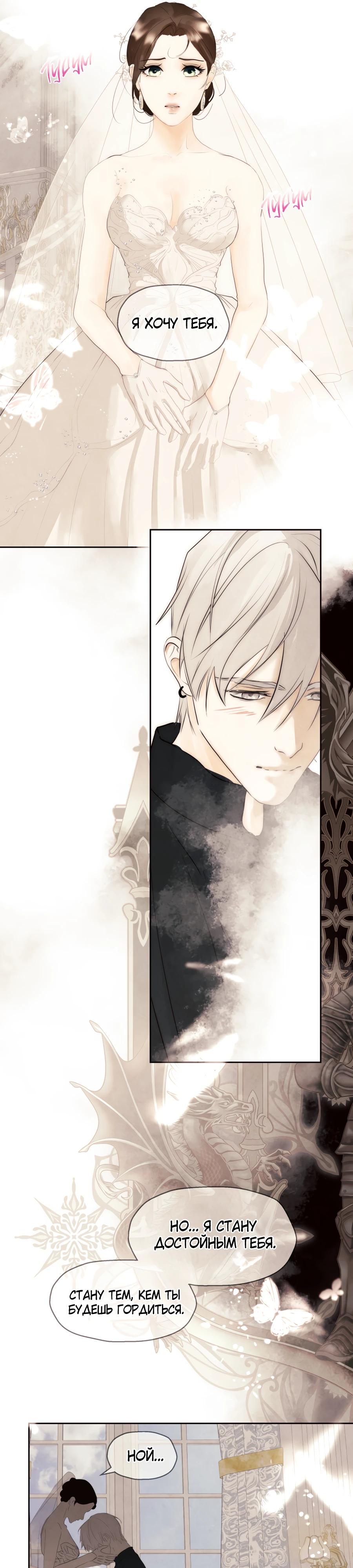 Манга Одержимая злодейка сеет хаос - Глава 78 Страница 24