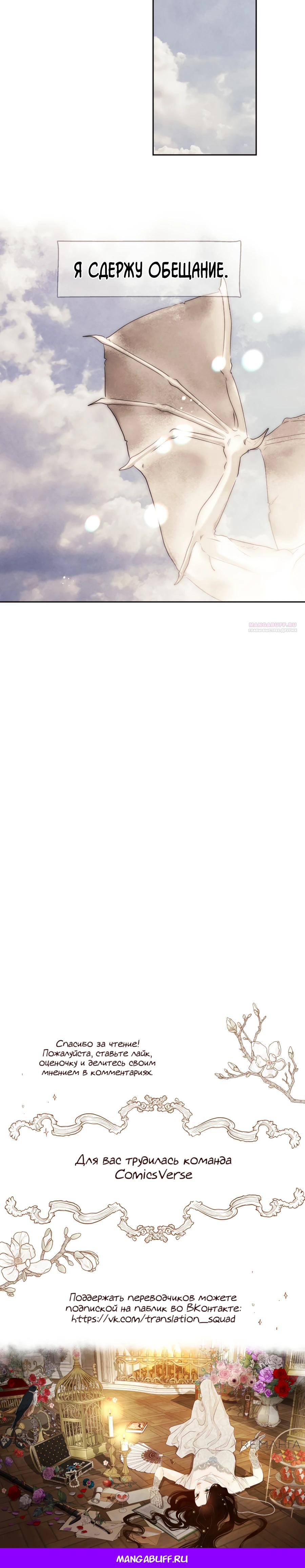 Манга Одержимая злодейка сеет хаос - Глава 78 Страница 29