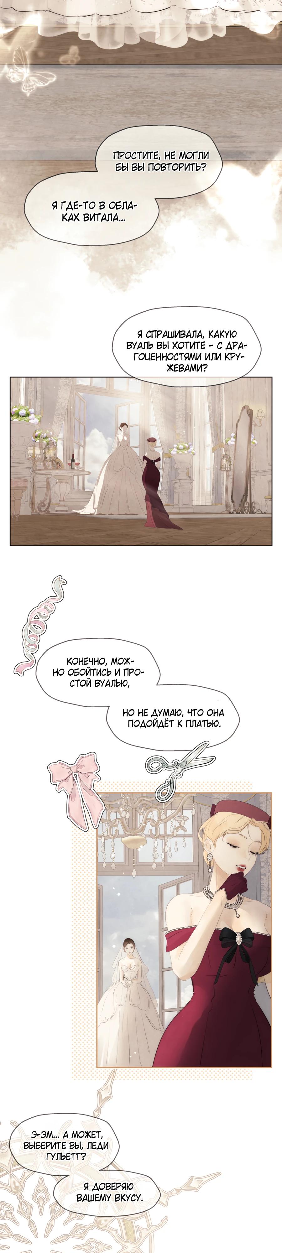 Манга Одержимая злодейка сеет хаос - Глава 78 Страница 4