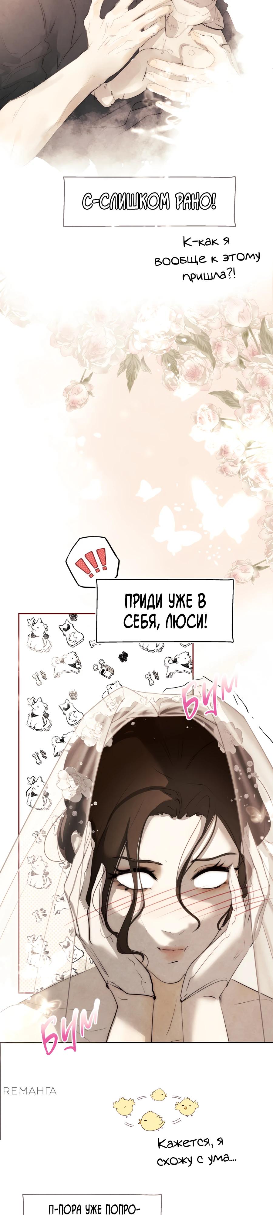 Манга Одержимая злодейка сеет хаос - Глава 78 Страница 13