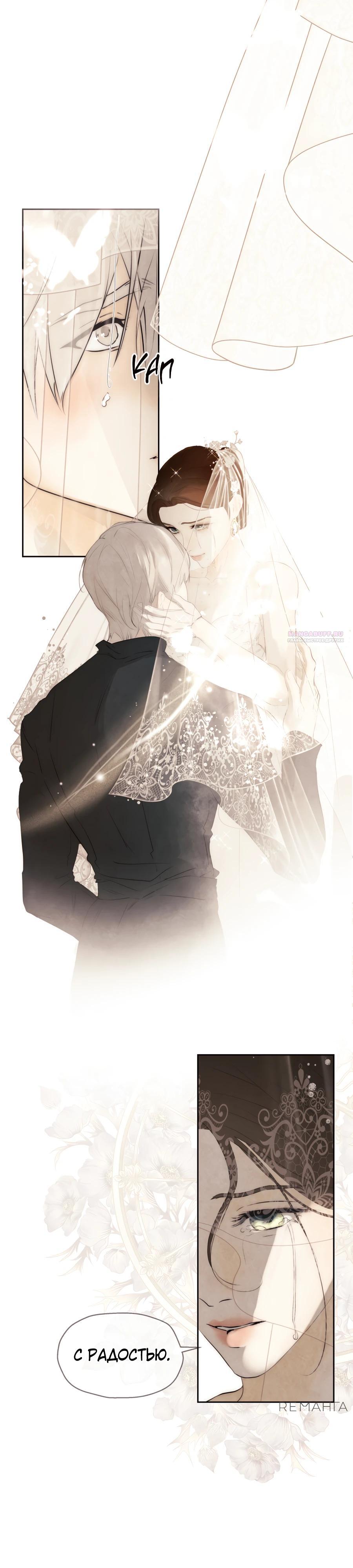 Манга Одержимая злодейка сеет хаос - Глава 78 Страница 26