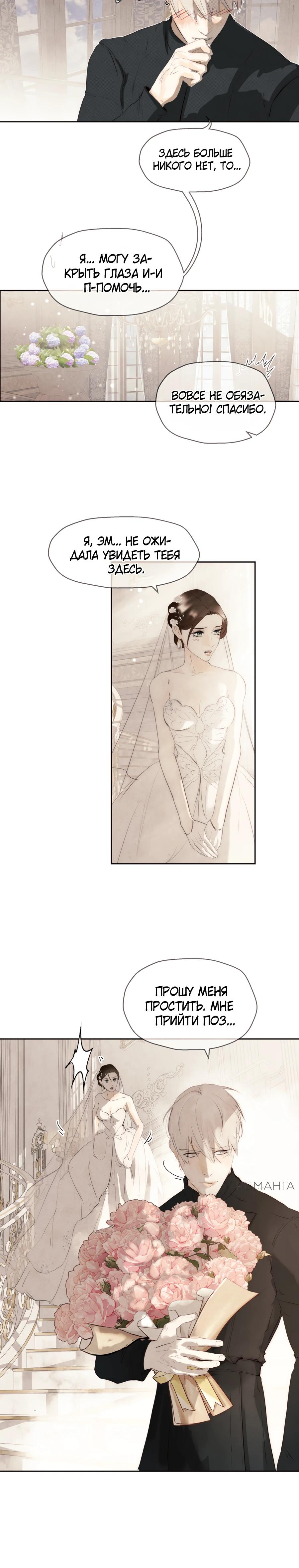 Манга Одержимая злодейка сеет хаос - Глава 78 Страница 17