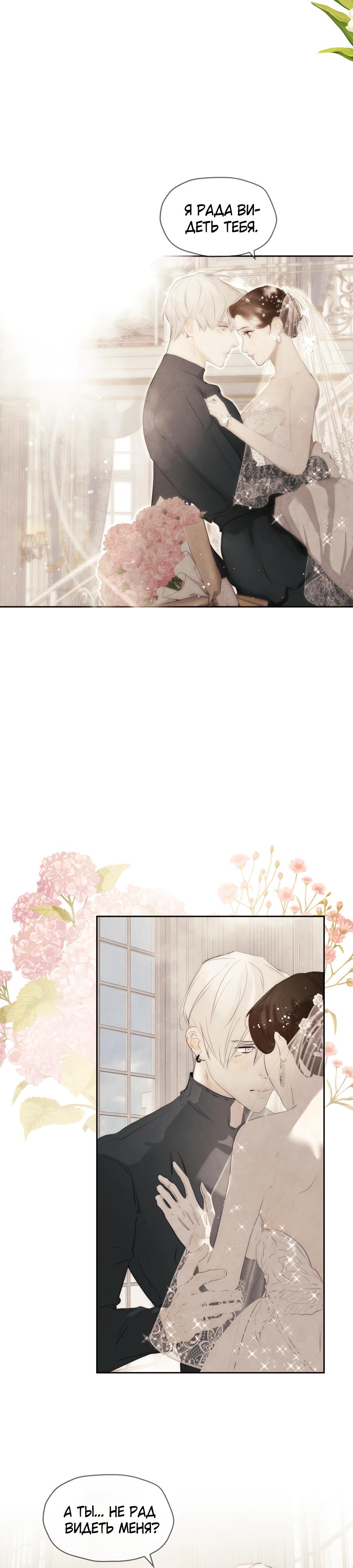 Манга Одержимая злодейка сеет хаос - Глава 78 Страница 19