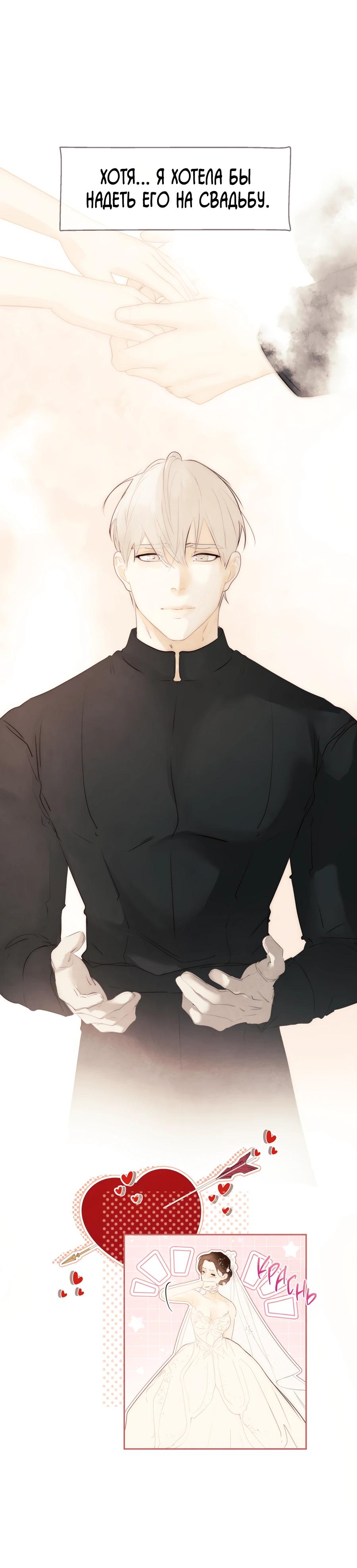 Манга Одержимая злодейка сеет хаос - Глава 78 Страница 11