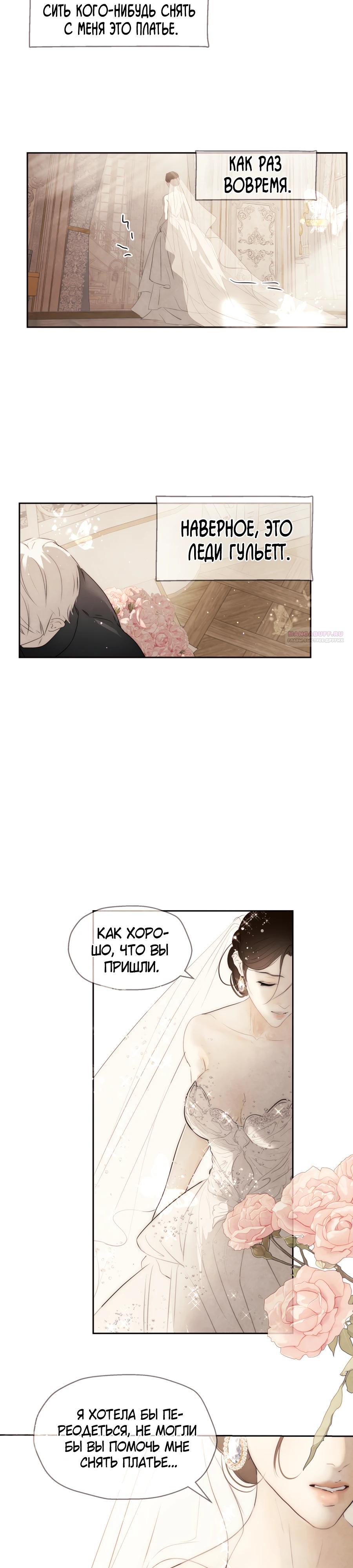 Манга Одержимая злодейка сеет хаос - Глава 78 Страница 14