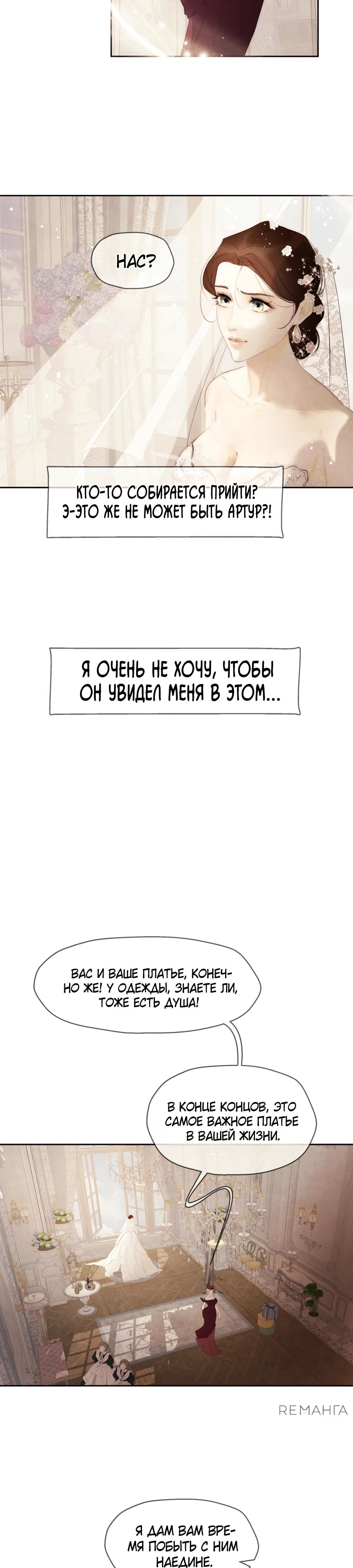 Манга Одержимая злодейка сеет хаос - Глава 78 Страница 8