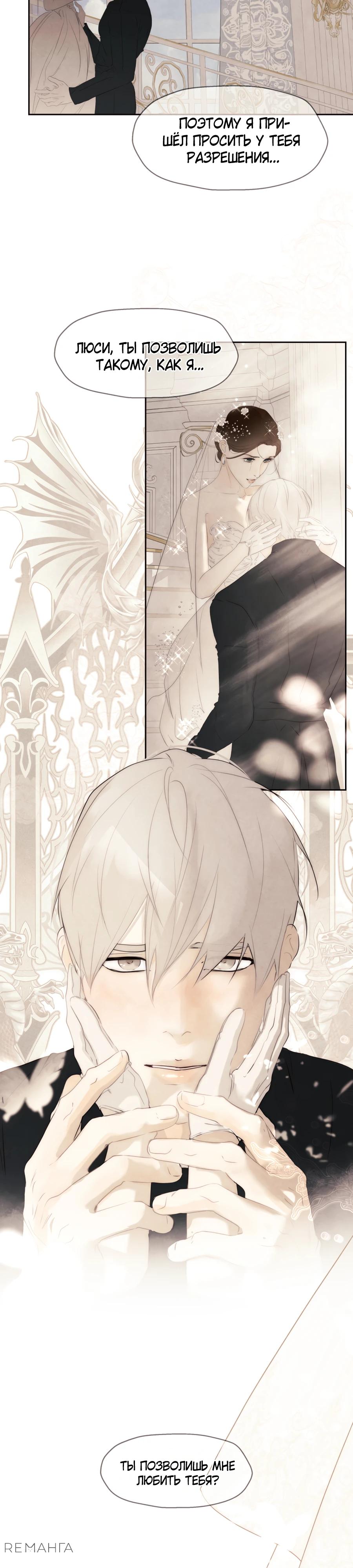 Манга Одержимая злодейка сеет хаос - Глава 78 Страница 25