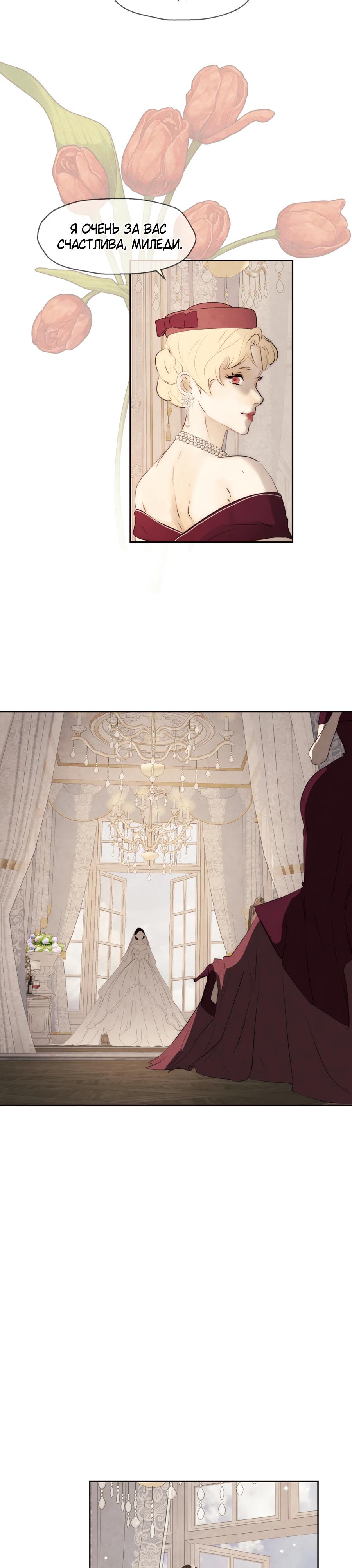 Манга Одержимая злодейка сеет хаос - Глава 78 Страница 9