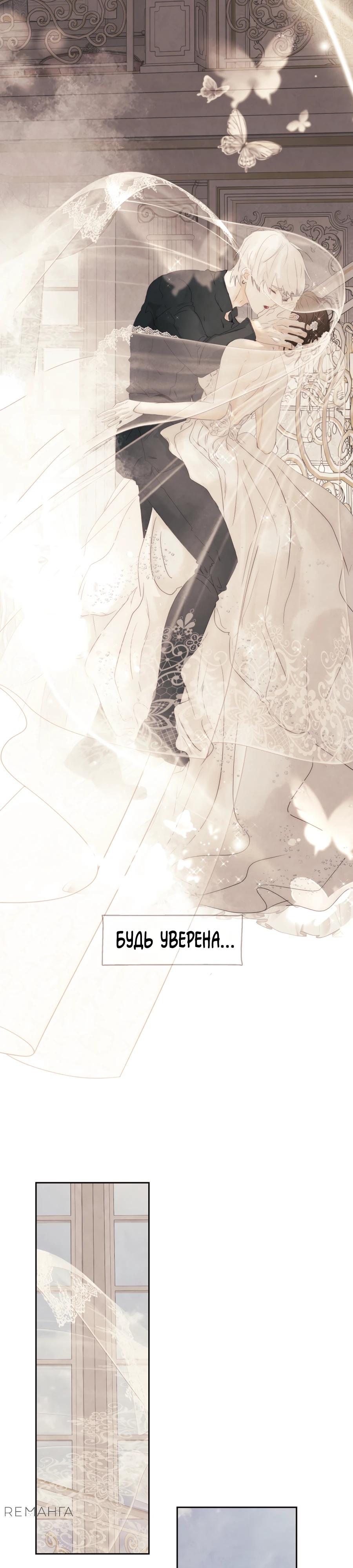 Манга Одержимая злодейка сеет хаос - Глава 78 Страница 28