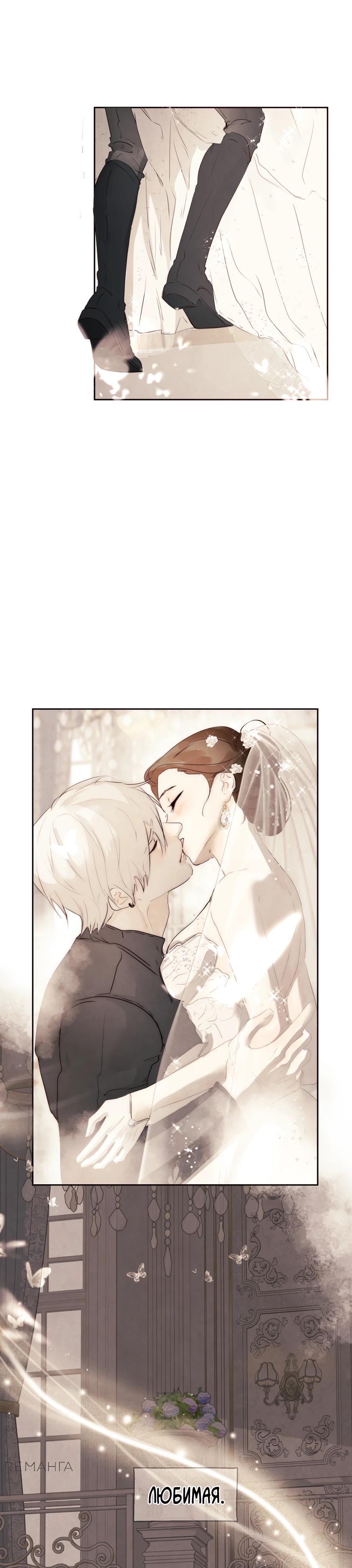 Манга Одержимая злодейка сеет хаос - Глава 78 Страница 27