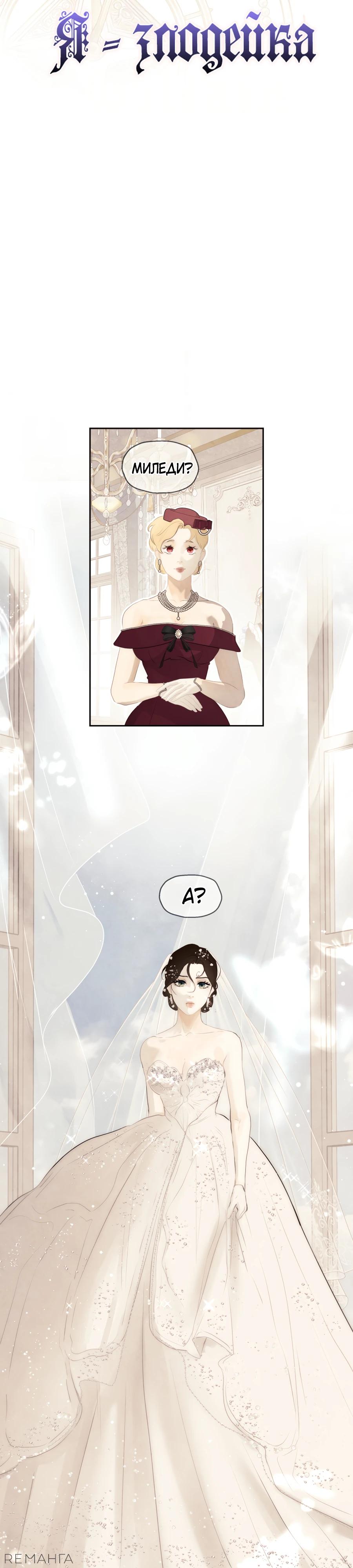 Манга Одержимая злодейка сеет хаос - Глава 78 Страница 3