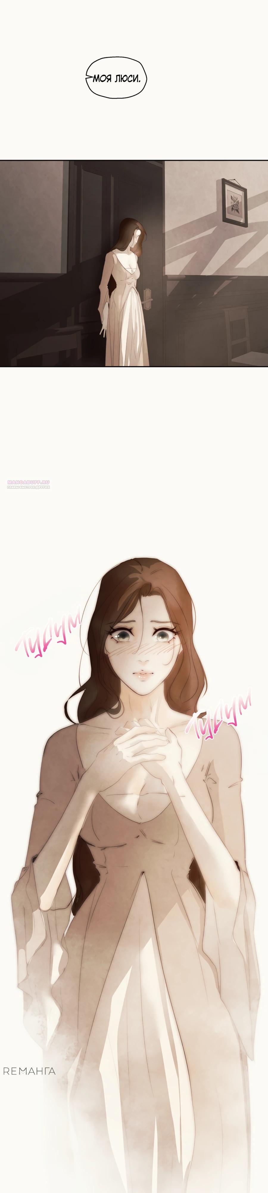 Манга Одержимая злодейка сеет хаос - Глава 77 Страница 22