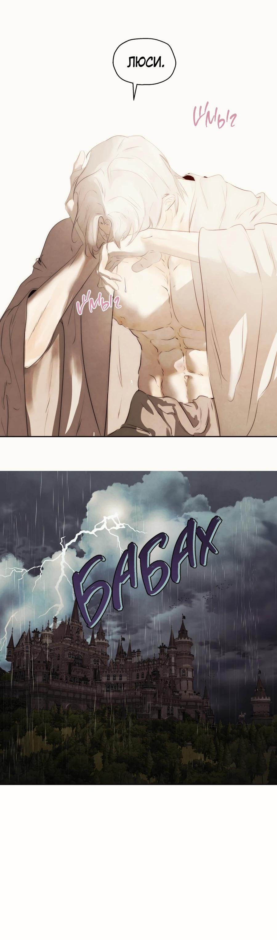 Манга Одержимая злодейка сеет хаос - Глава 77 Страница 24