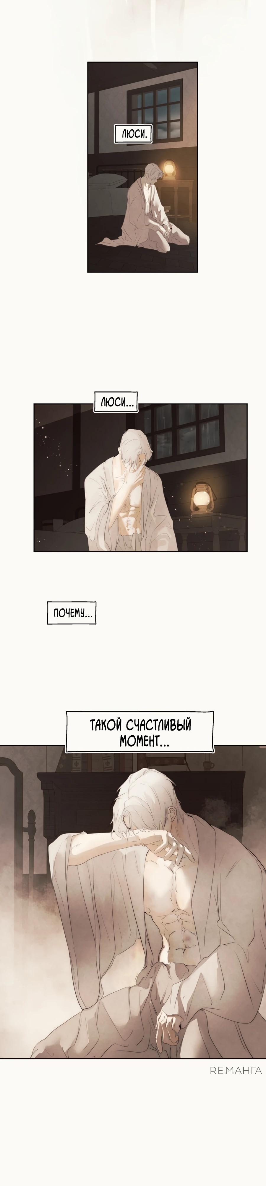 Манга Одержимая злодейка сеет хаос - Глава 77 Страница 23