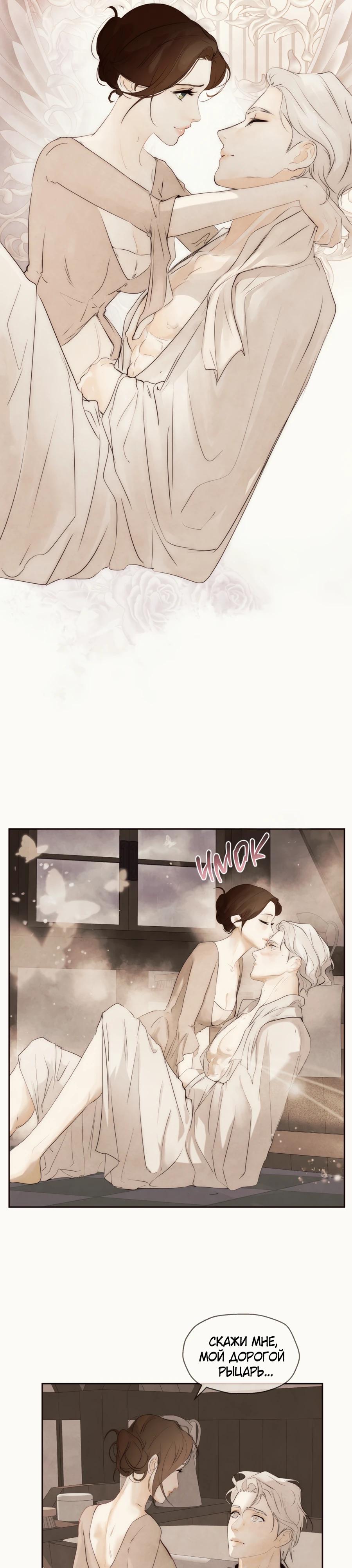 Манга Одержимая злодейка сеет хаос - Глава 77 Страница 5