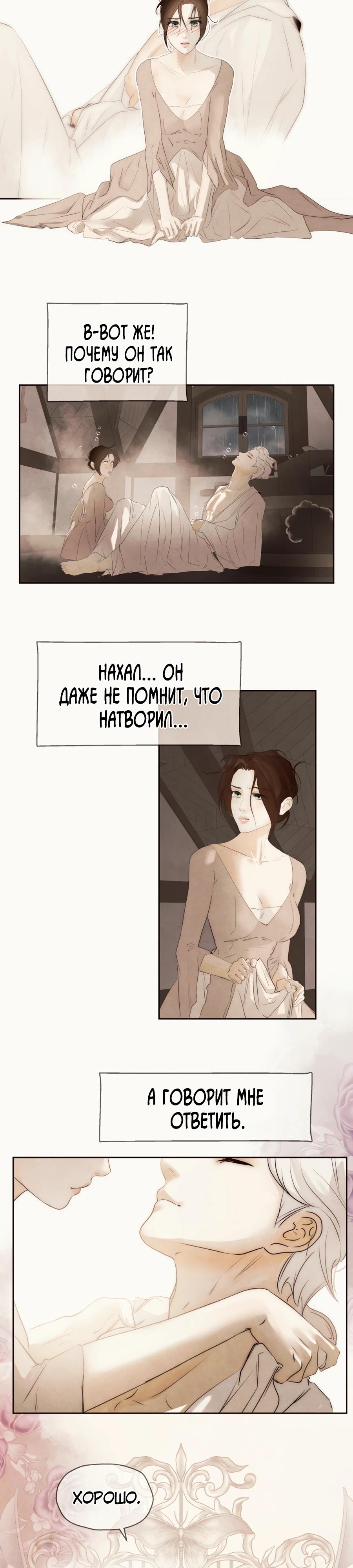 Манга Одержимая злодейка сеет хаос - Глава 77 Страница 4