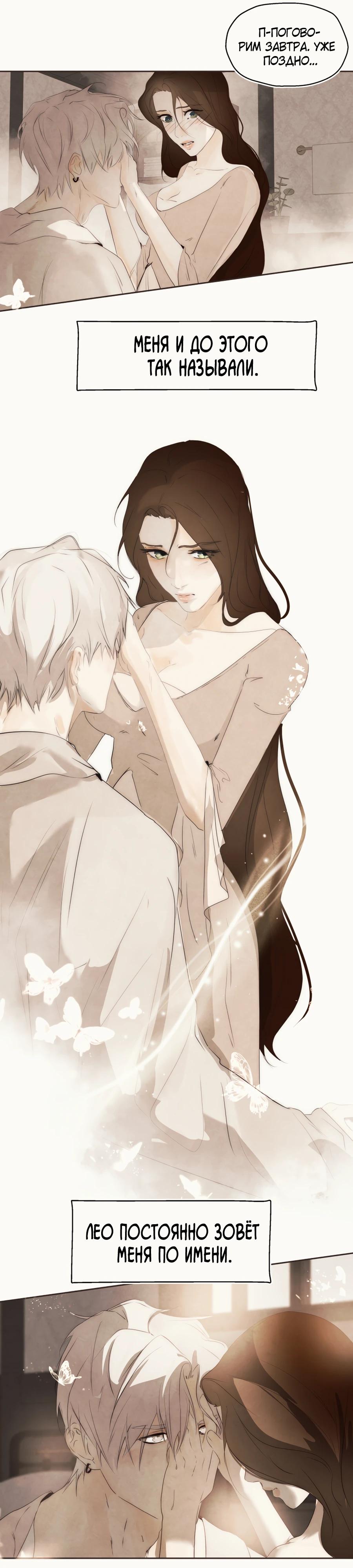 Манга Одержимая злодейка сеет хаос - Глава 77 Страница 19