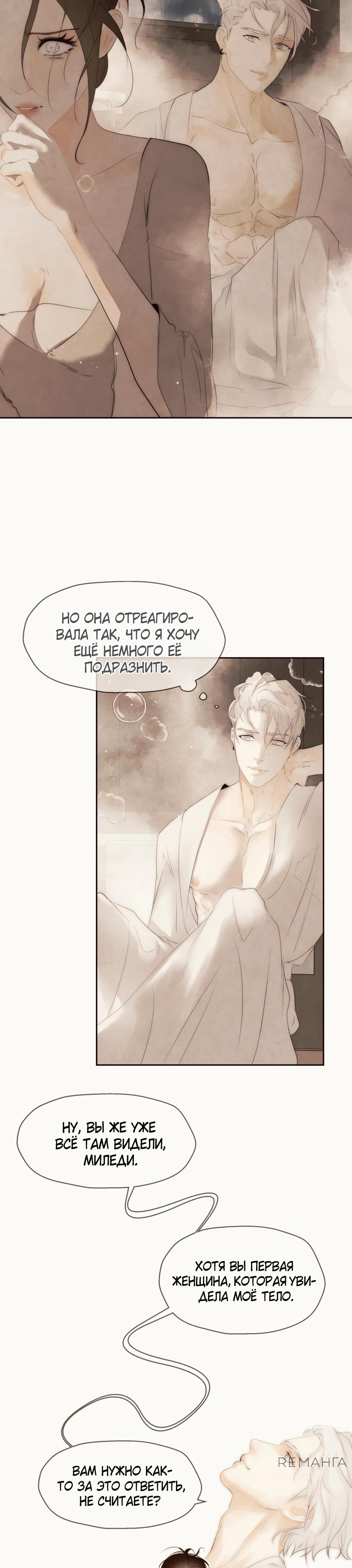 Манга Одержимая злодейка сеет хаос - Глава 77 Страница 3