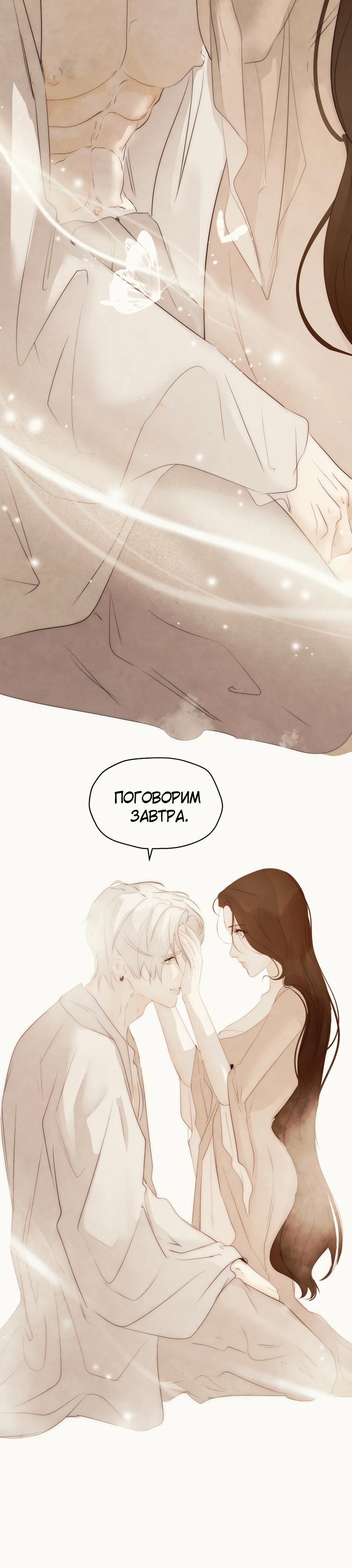 Манга Одержимая злодейка сеет хаос - Глава 77 Страница 21