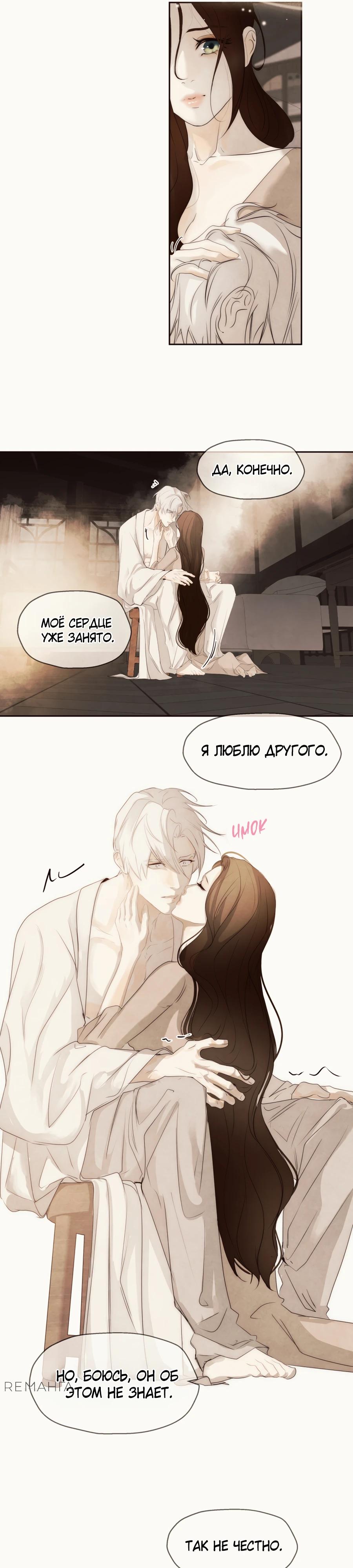 Манга Одержимая злодейка сеет хаос - Глава 77 Страница 13