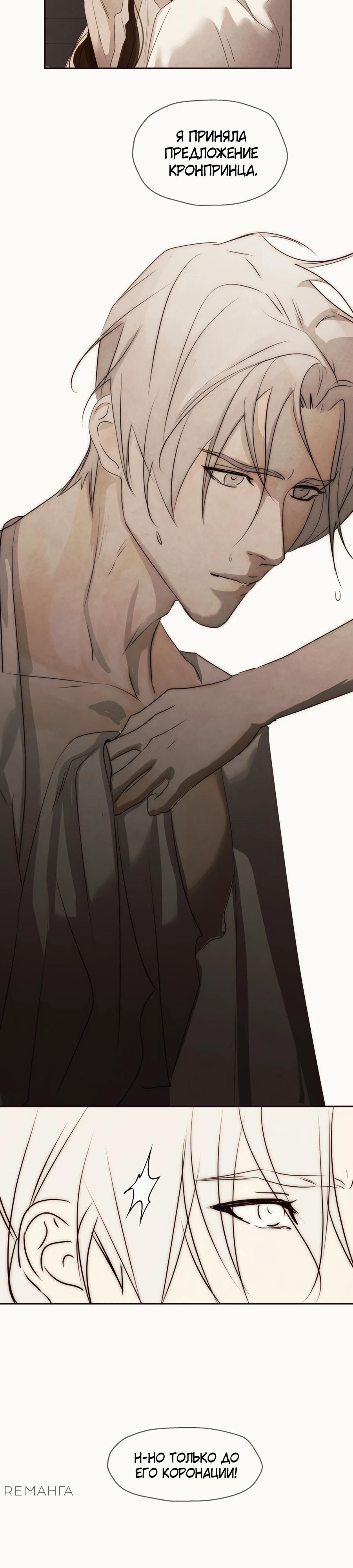 Манга Одержимая злодейка сеет хаос - Глава 77 Страница 9