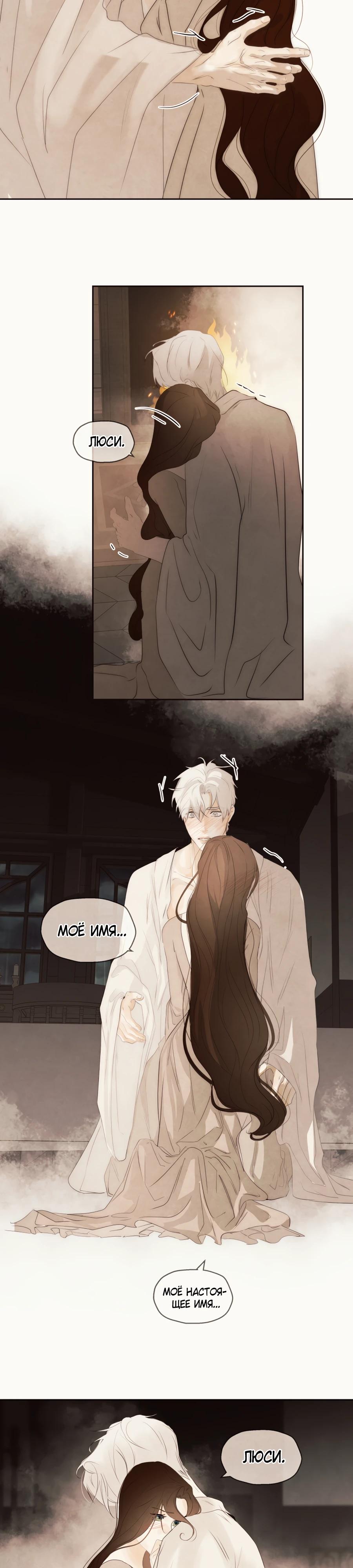 Манга Одержимая злодейка сеет хаос - Глава 77 Страница 16