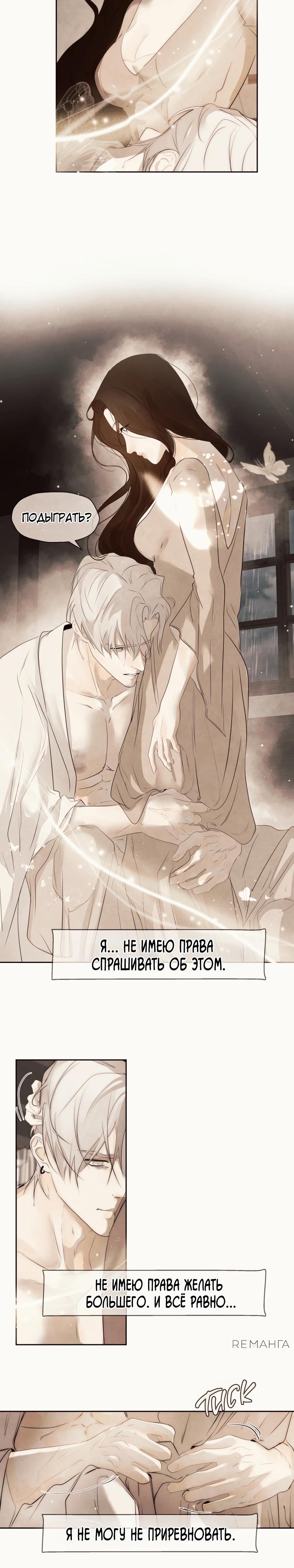 Манга Одержимая злодейка сеет хаос - Глава 77 Страница 12