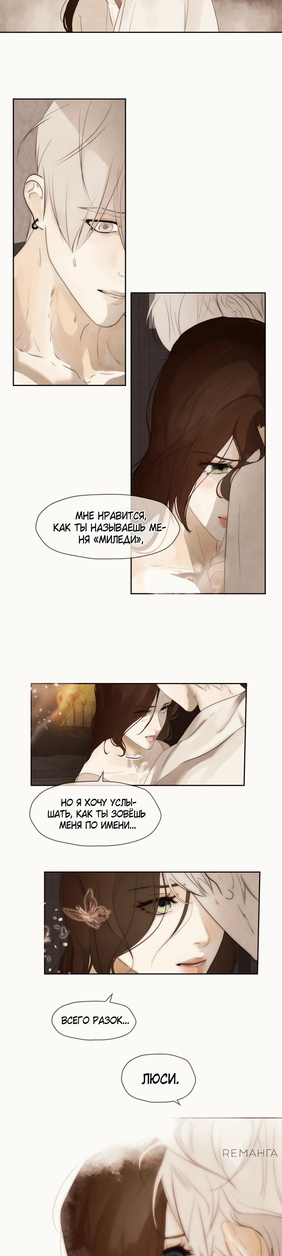 Манга Одержимая злодейка сеет хаос - Глава 77 Страница 17