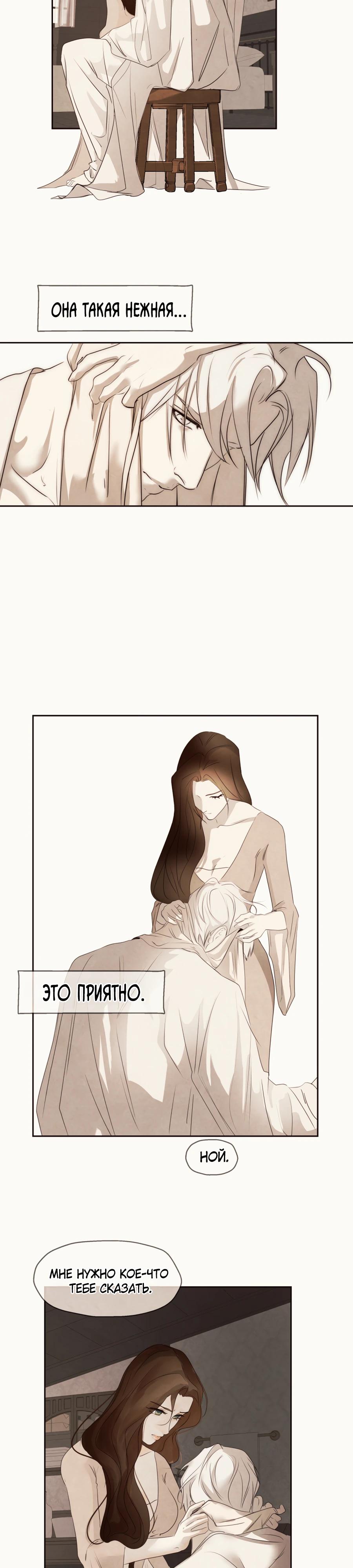 Манга Одержимая злодейка сеет хаос - Глава 77 Страница 8