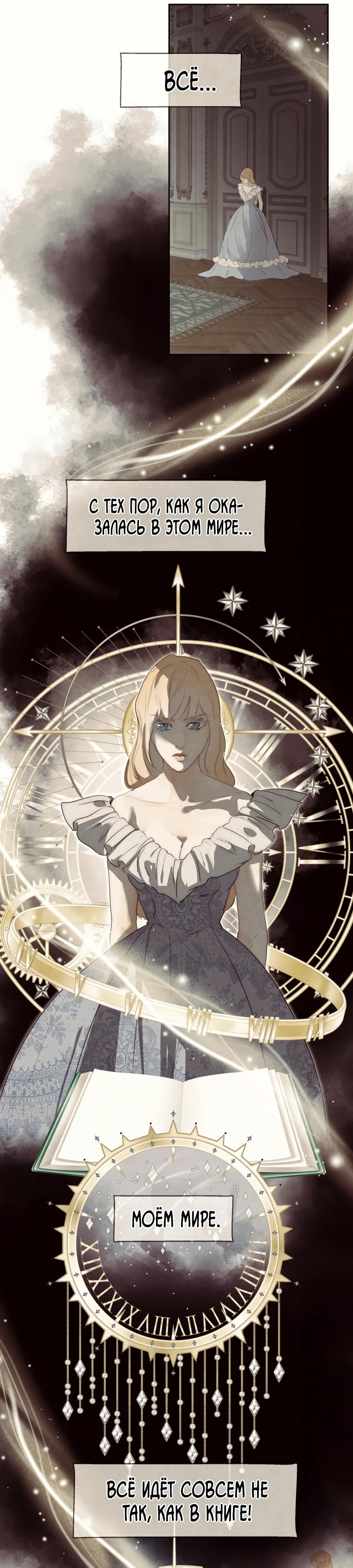 Манга Одержимая злодейка сеет хаос - Глава 77 Страница 25