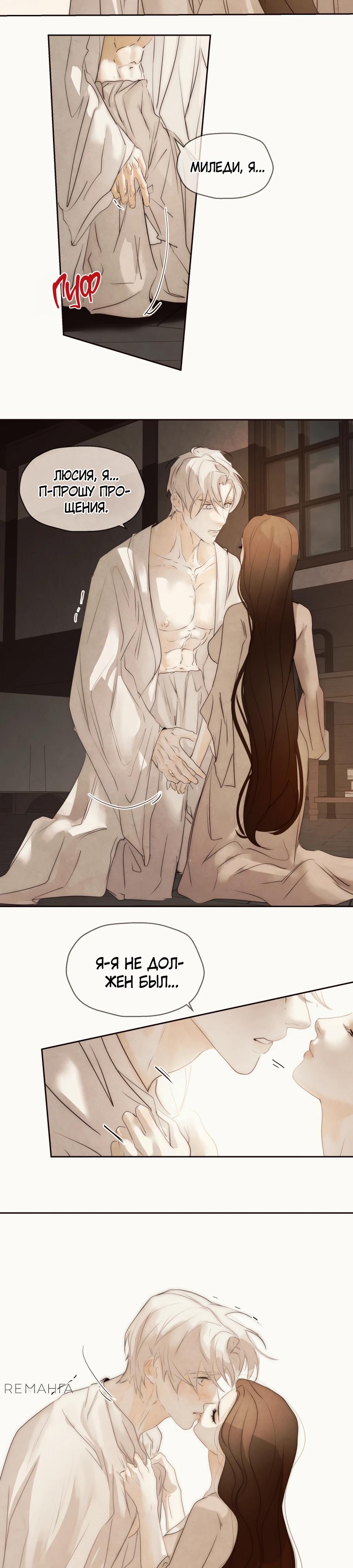 Манга Одержимая злодейка сеет хаос - Глава 77 Страница 15