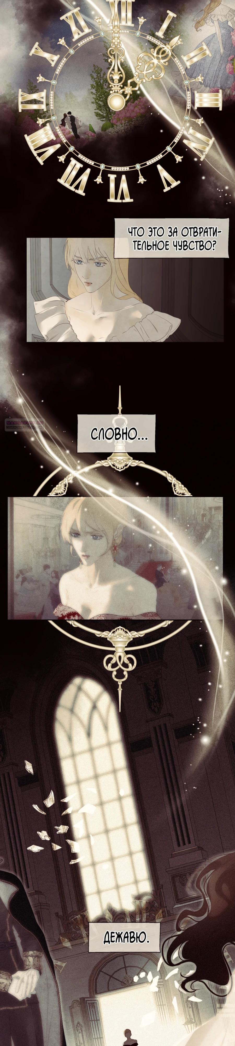 Манга Одержимая злодейка сеет хаос - Глава 77 Страница 26