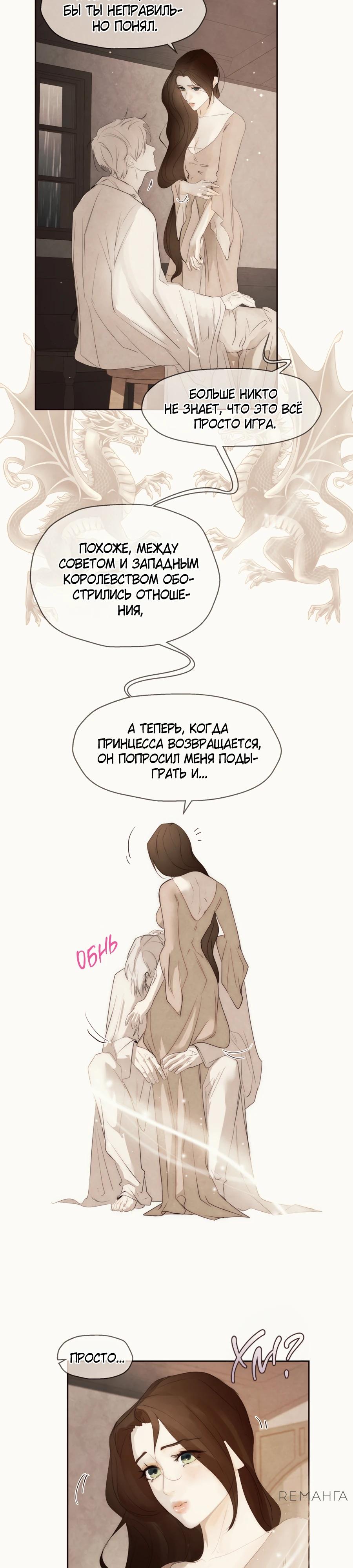 Манга Одержимая злодейка сеет хаос - Глава 77 Страница 11