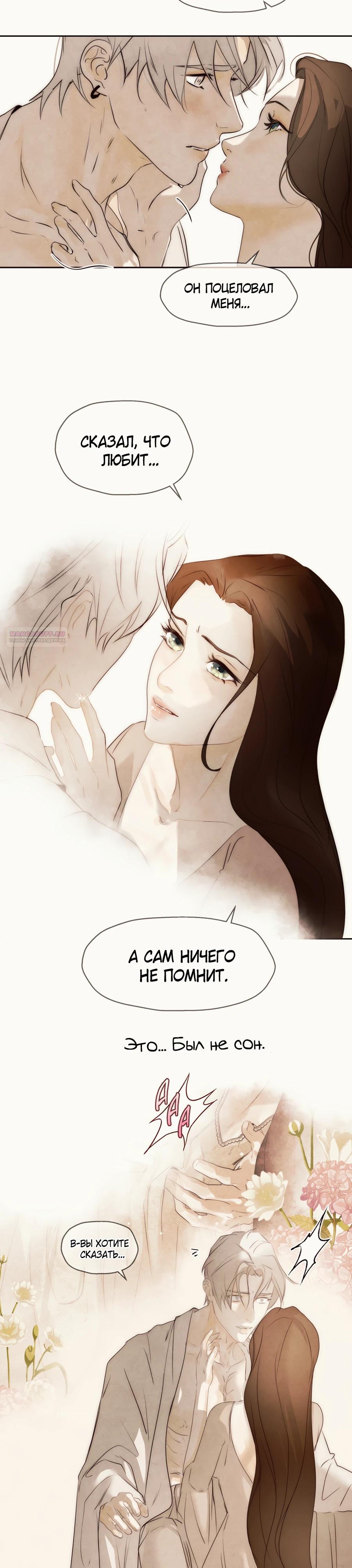 Манга Одержимая злодейка сеет хаос - Глава 77 Страница 14