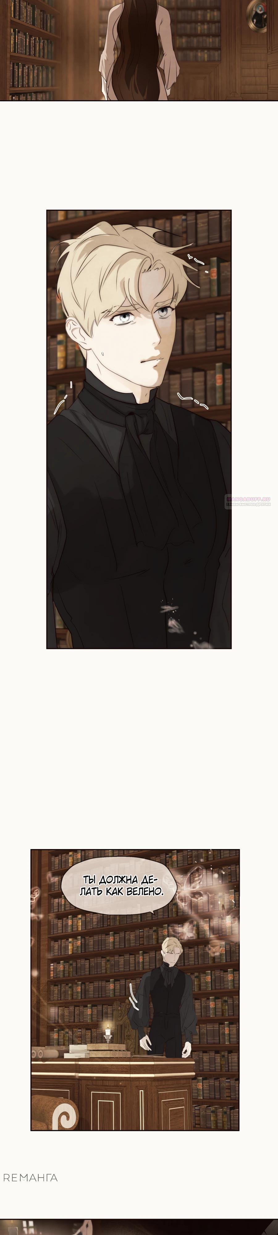 Манга Одержимая злодейка сеет хаос - Глава 76 Страница 10