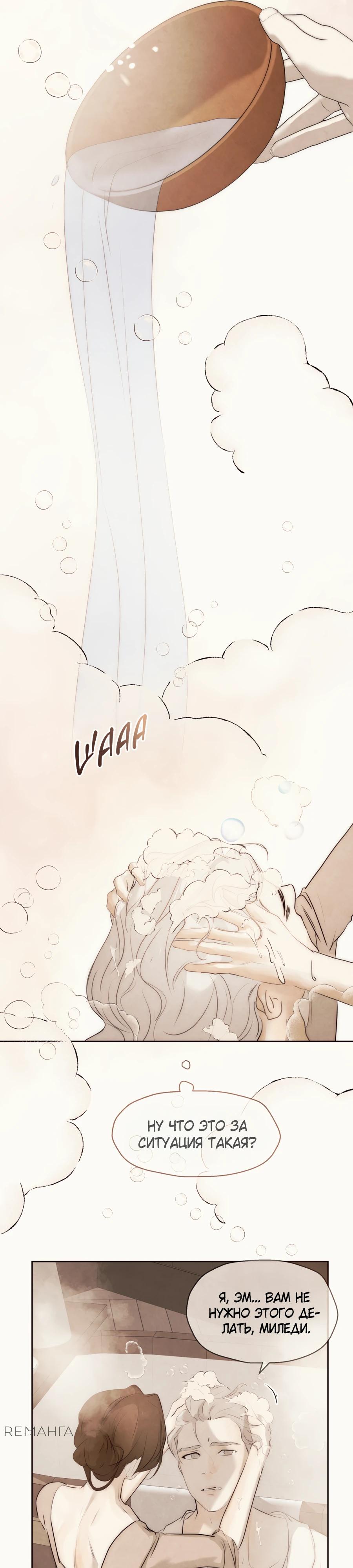 Манга Одержимая злодейка сеет хаос - Глава 76 Страница 19