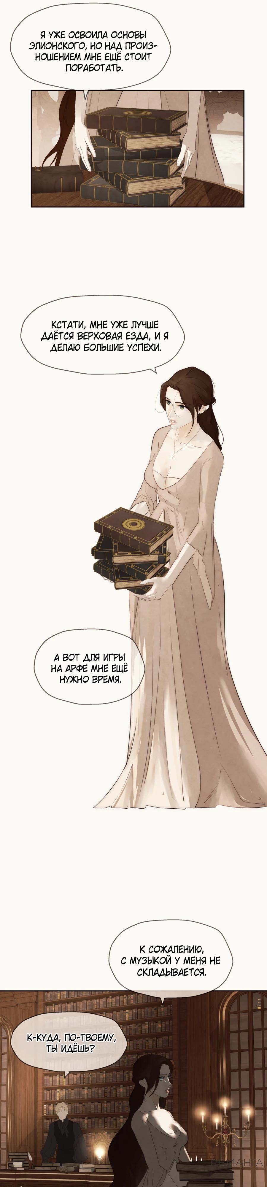 Манга Одержимая злодейка сеет хаос - Глава 76 Страница 7