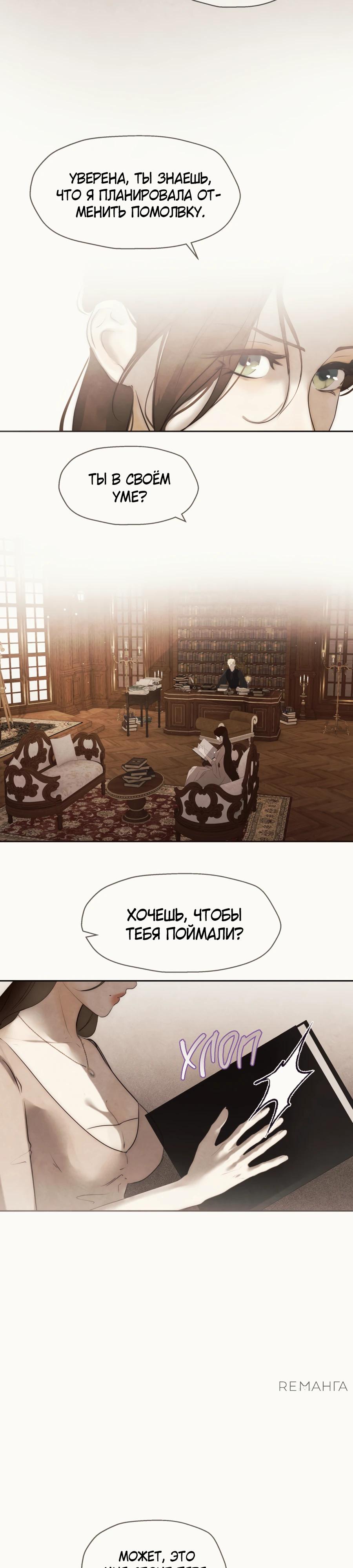 Манга Одержимая злодейка сеет хаос - Глава 76 Страница 4