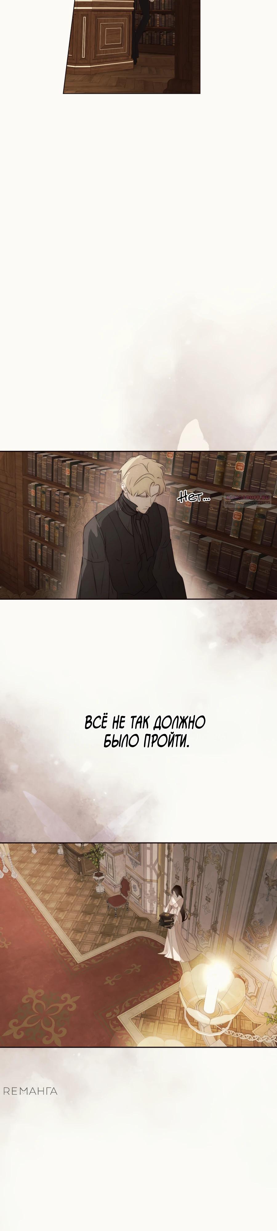 Манга Одержимая злодейка сеет хаос - Глава 76 Страница 14