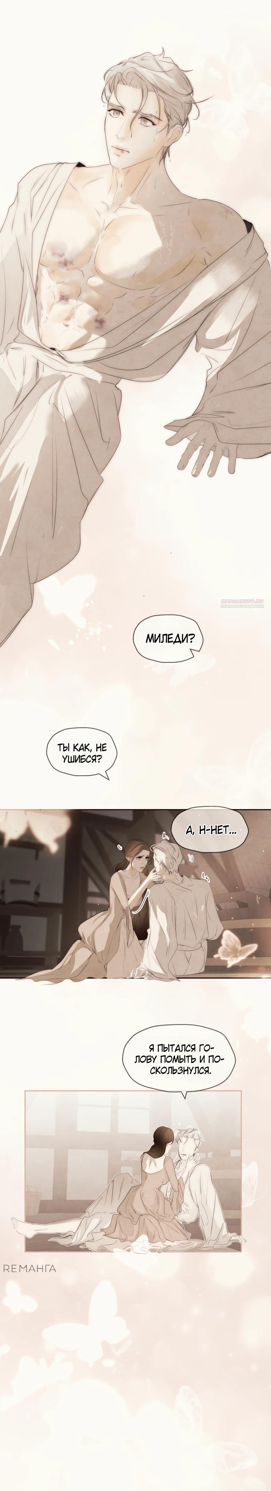 Манга Одержимая злодейка сеет хаос - Глава 76 Страница 18