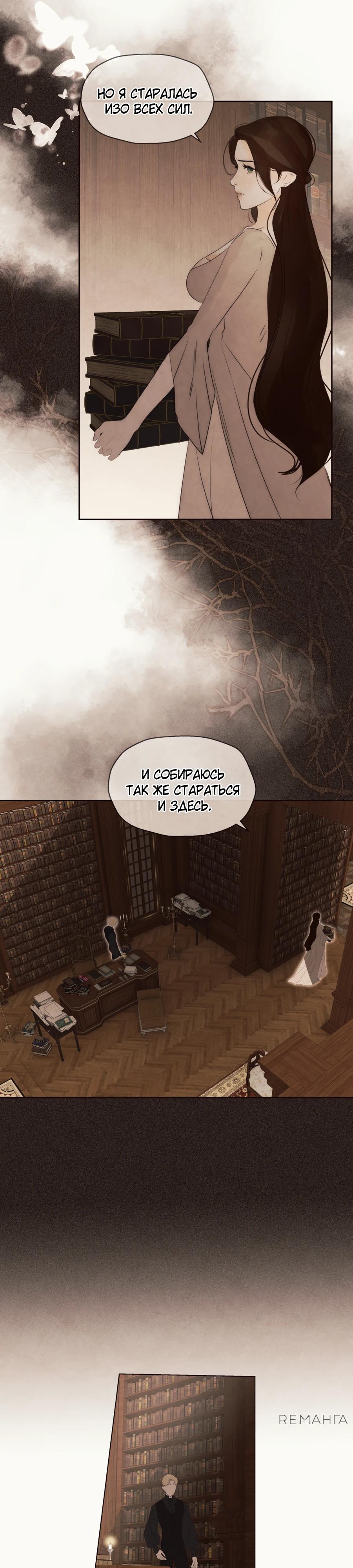 Манга Одержимая злодейка сеет хаос - Глава 76 Страница 13