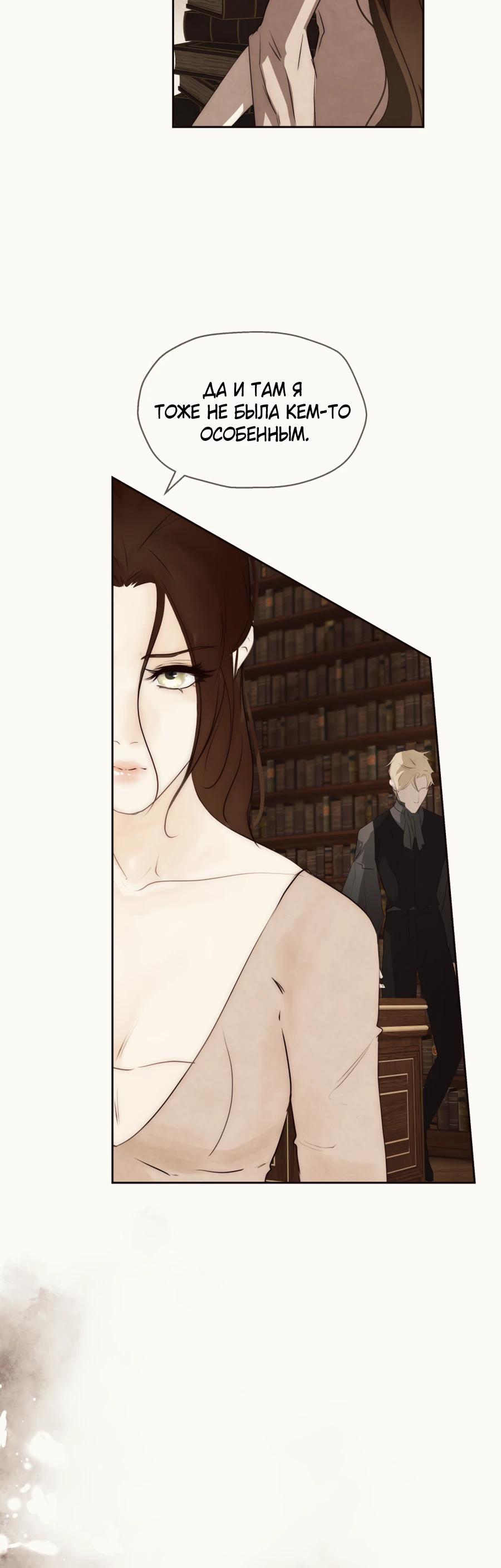 Манга Одержимая злодейка сеет хаос - Глава 76 Страница 12