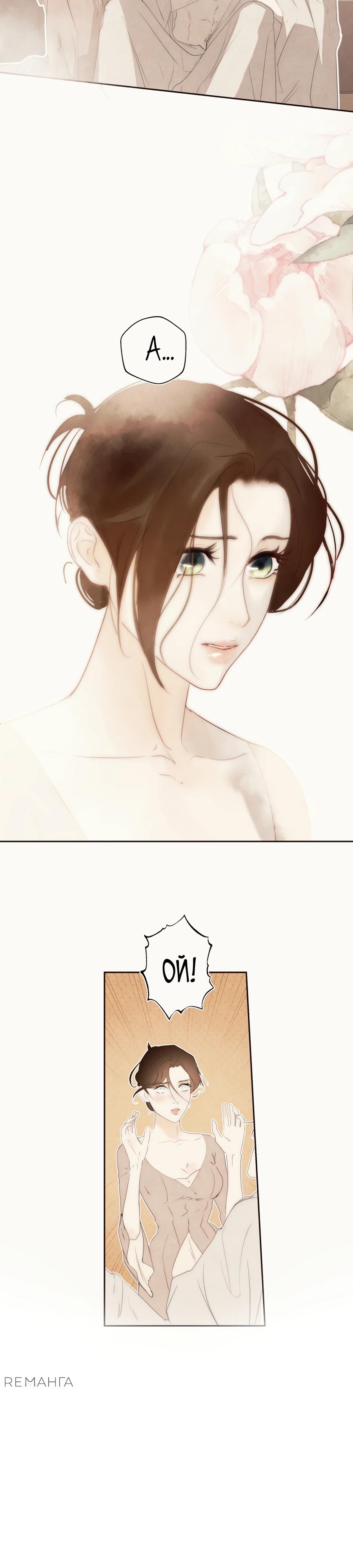 Манга Одержимая злодейка сеет хаос - Глава 76 Страница 24